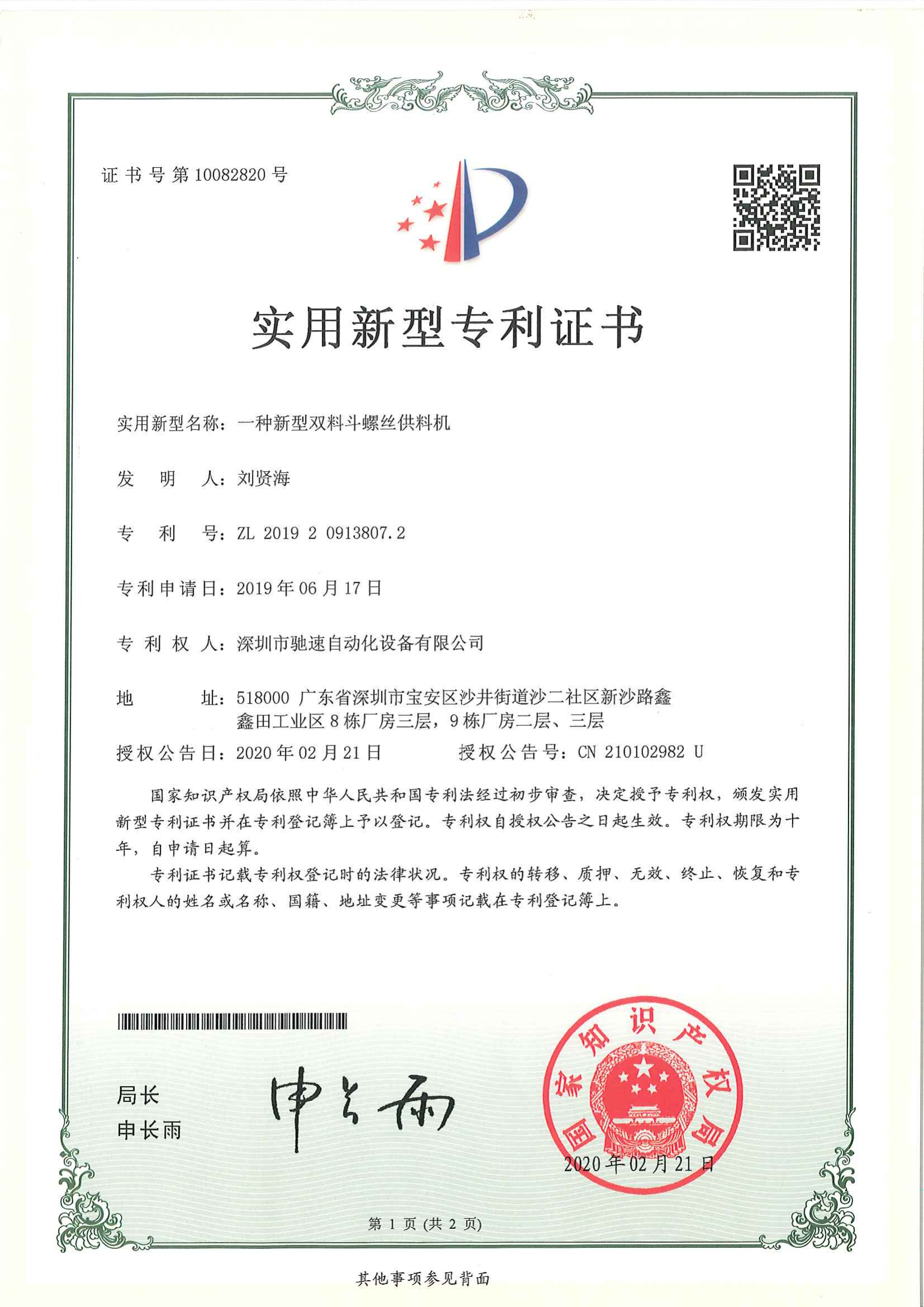 新型双料斗螺丝供料机专利