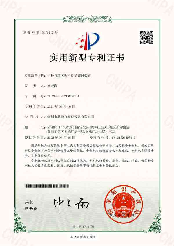 专利证书 2
