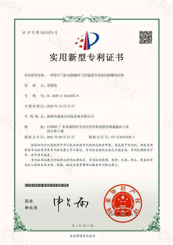 专利证书 4