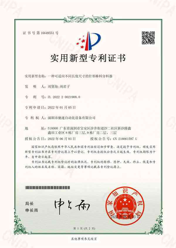 专利证书 7