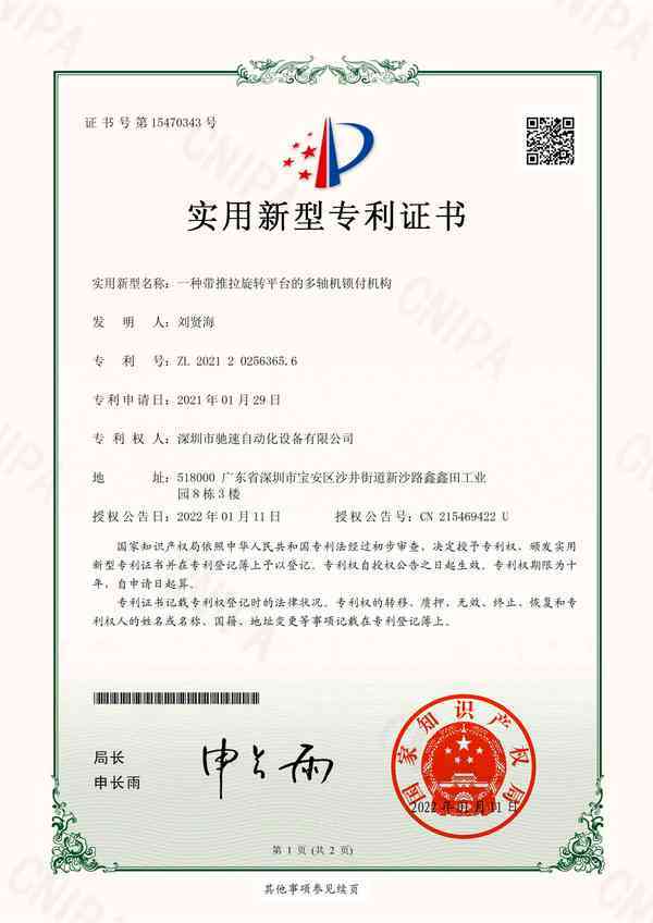 专利证书 8